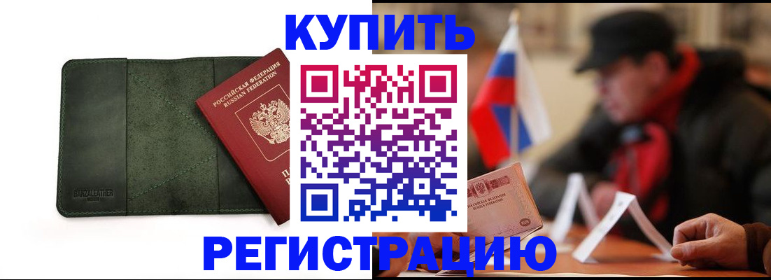 купить прописку в Юрьевце